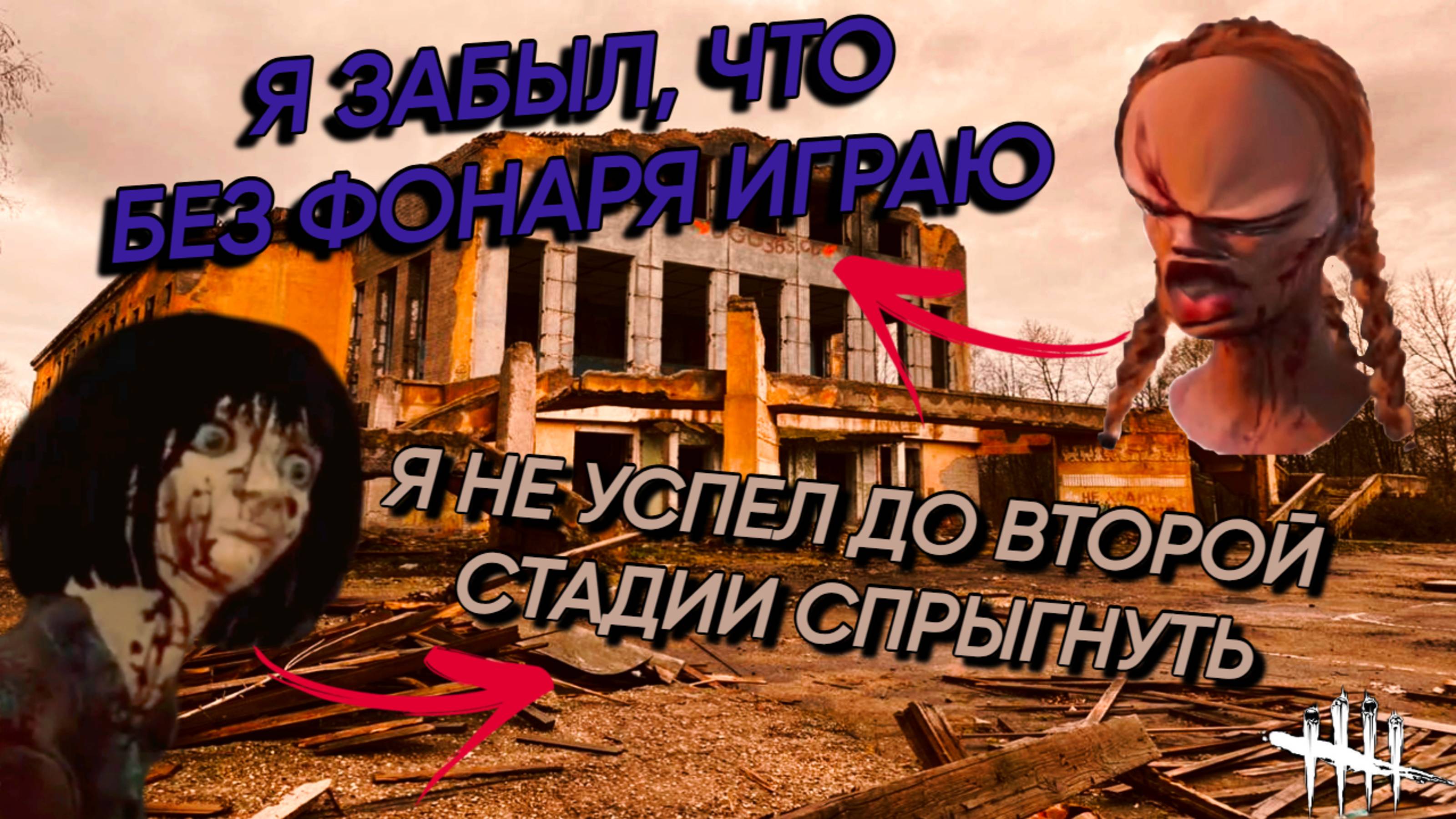 НАРЕЗКА УГАРНЫХ МОМЕНТОВ ЗА СУРВИКОВ | DEAD BY DAYLIGHT