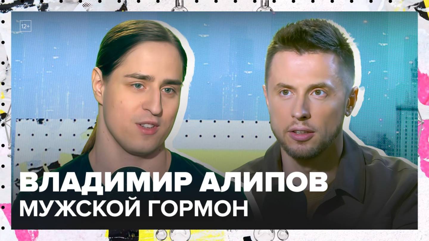 Что делает тестостерон в нашем теле? | Владимир Алипов Лекция 2025 | Мослекторий смотреть онлайн