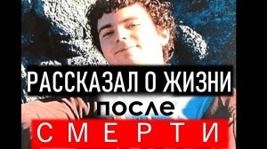 МУЖЧИНА связался с УМЕРШИМ СЫНОМ. Тот рассказал о ЖИЗНИ ПОСЛЕ СМЕРТИ. Реальная история Мэтью Маккея