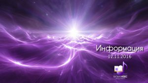 Информация