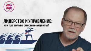 Лидерство и управление