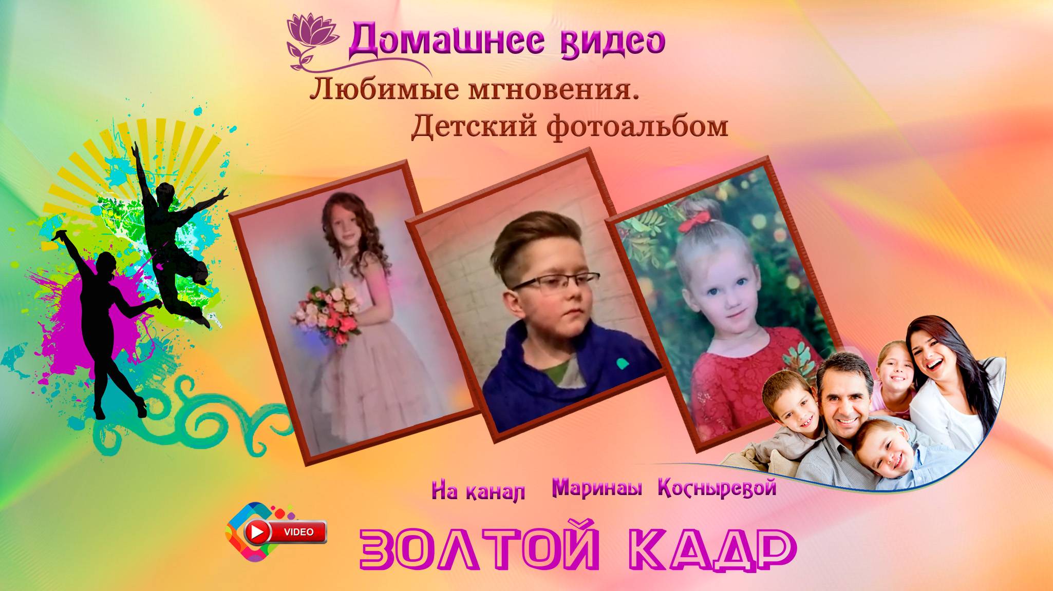 Любимые мгновения. Детский фотоальбом