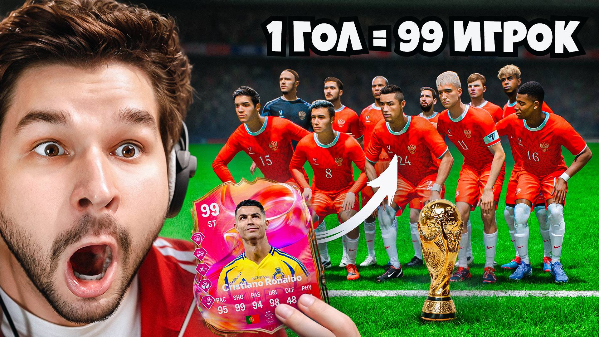 Сможет ли Сборная РОССИИ Выиграть ЧЕМПИОНАТ МИРА Воруя 99 РЕЙТИНГ Игроков Из ПАКОВ?! смотреть онлайн