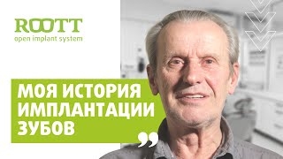 Отзыв пациента по одномоментной имплантации зубов в клинике ROOTT. Исправление ошибок протезировани смотреть онлайн