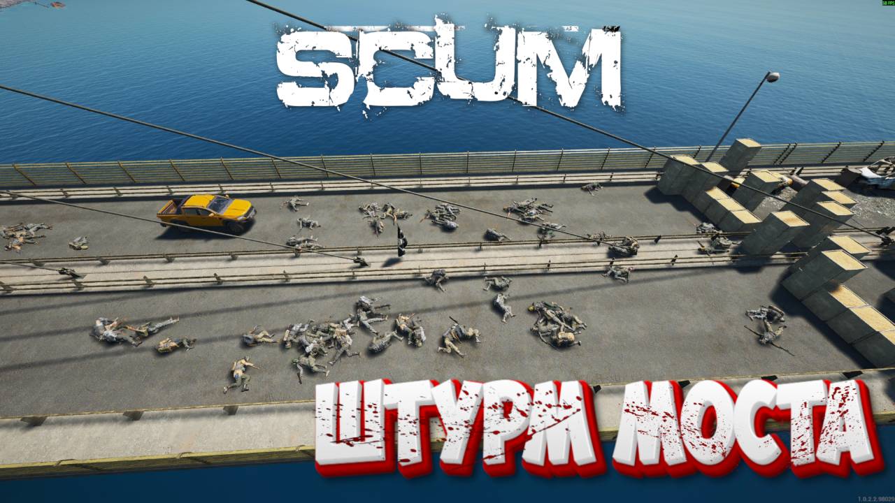 Захват моста челлендж ивент на 2500000$ смотреть онлайн