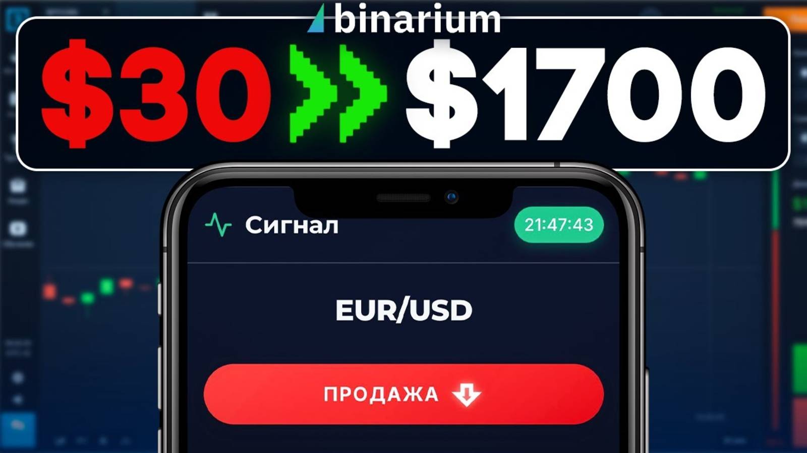 ✅ БИНАРНЫЕ ОПЦИОНЫ - ТРЕЙД ПО СИГНАЛАМ | БИНАРИУМ СТРАТЕГИЯ | ТРЕЙДИНГ ОБУЧЕНИЕ BINARIUM