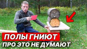 ТЫ СДЕЛАЛ ТАК ПОЛ? Полы в бане чтобы НЕ ГНИЛИ.