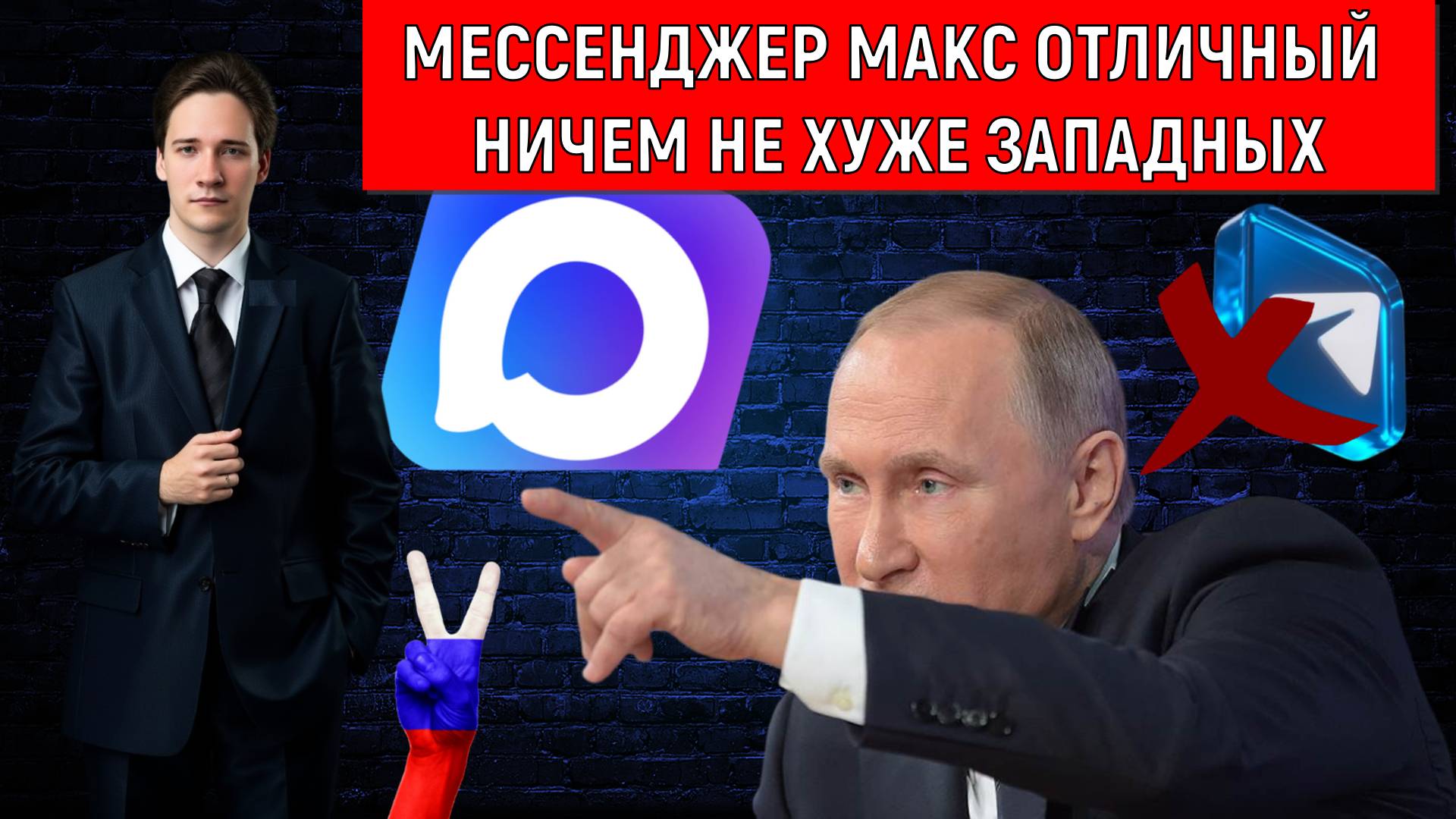 Мессенджер MAX отличный! Мессенджер МАКС ничем не хуже западных! Юрий Самонкин смотреть онлайн