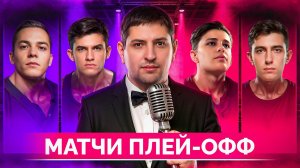 "ФЛАБЕР ВАС СПАС" / НИР ЛОВИТ ПРОБИТИЯ ОТ БАБАХ, СТАНЛОК VS ЛИКВИДАТОРА — 1/4 ФИНАЛА ТУРНИРА ЧАКА