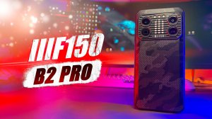 СТОИТ ЛИ ПОКУПАТЬ ЗАЩИЩЕННЫЙ СМАРТФОН IIIF150 B2 PRO В 2025!? ОБЗОР