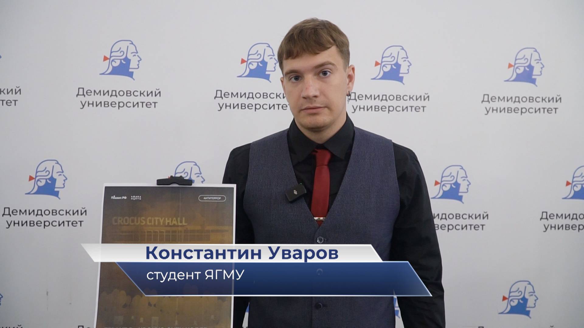 Константин Уваров – про День солидарности в борьбе с терроризмом смотреть онлайн