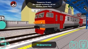 отправления электричек