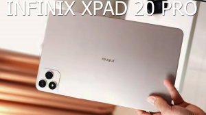 Infinix XPAD 20 Pro первый обзор на русском