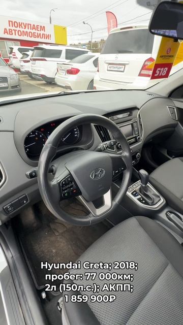 #HyundaiCreta 2018 #автокредит #трейдин смотреть онлайн