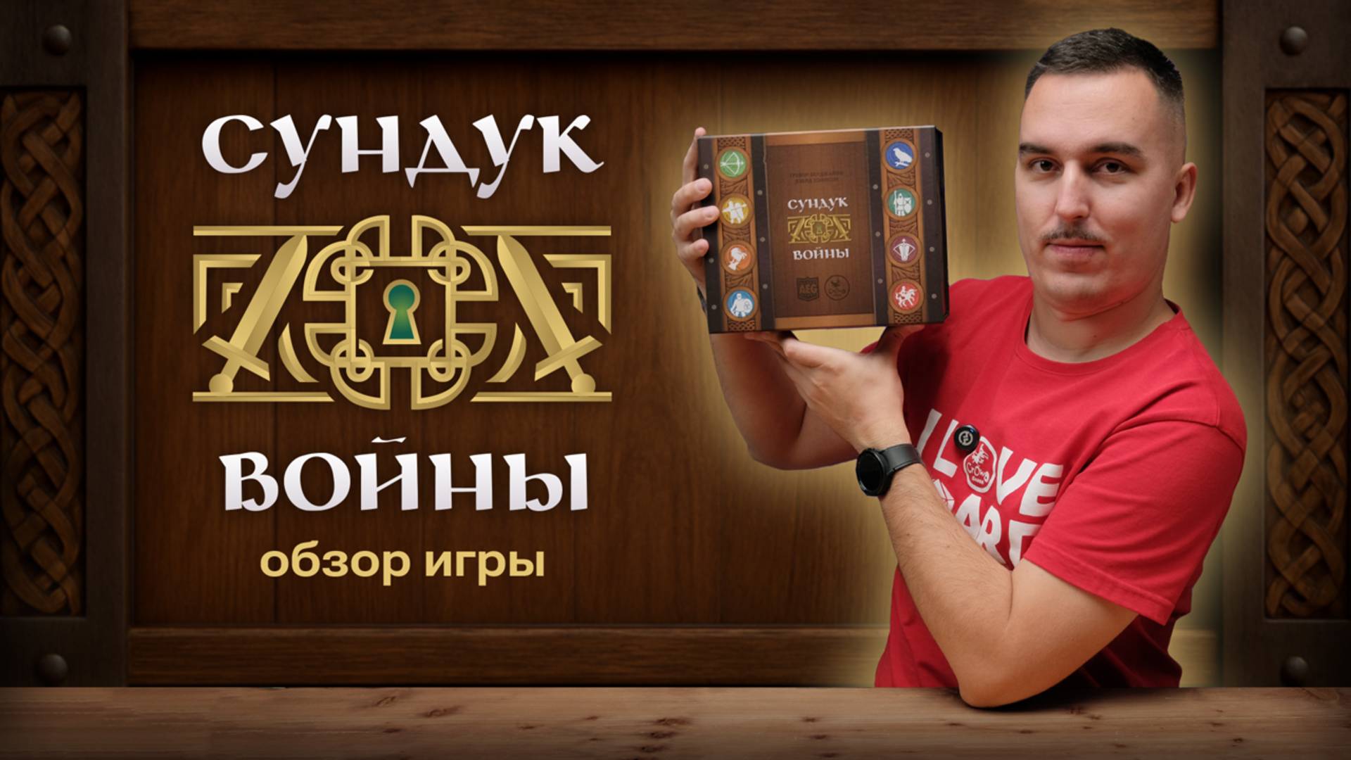 СУНДУК ВОЙНЫ: ЛУЧШАЯ ДУЭЛЬ? | Обзор настольной игры & правила смотреть онлайн
