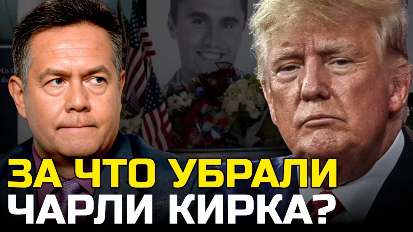 Николай ПЛАТОШКИН | УБИЙСТВО СТОРОННИКА ТРАМПА смотреть онлайн