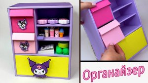 Своими руками 🙌 Как сделать милый органайзер из обычного картона