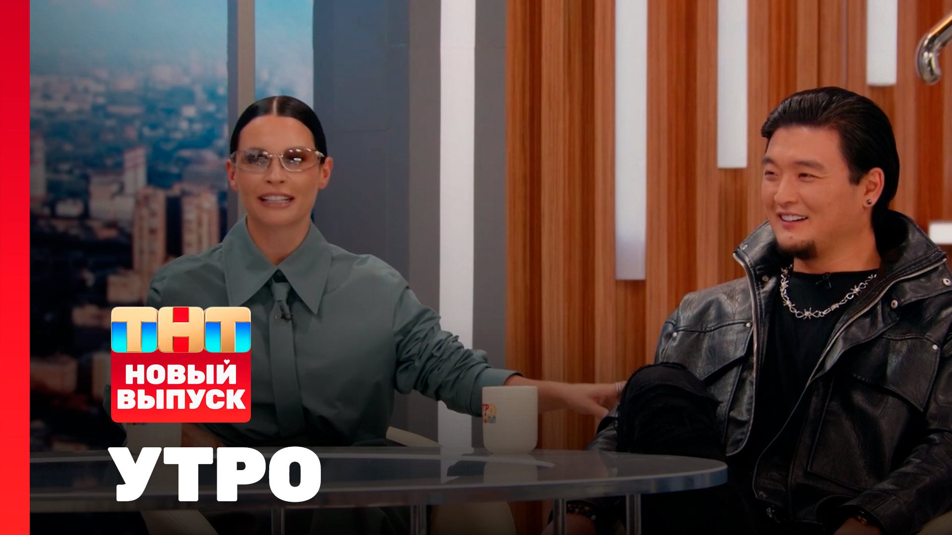 Утро ТНТ, 12 сентября 2025. Гости программы — Анатолий Цой и Кая смотреть онлайн