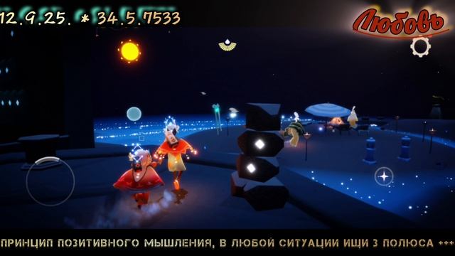 КРАСОЧНЫЙ ОБМЕННИК И ТАНЦЫ ПРОХОЖДЕНИЕ Sky Children Of The Light #sky #game #polotentsera
