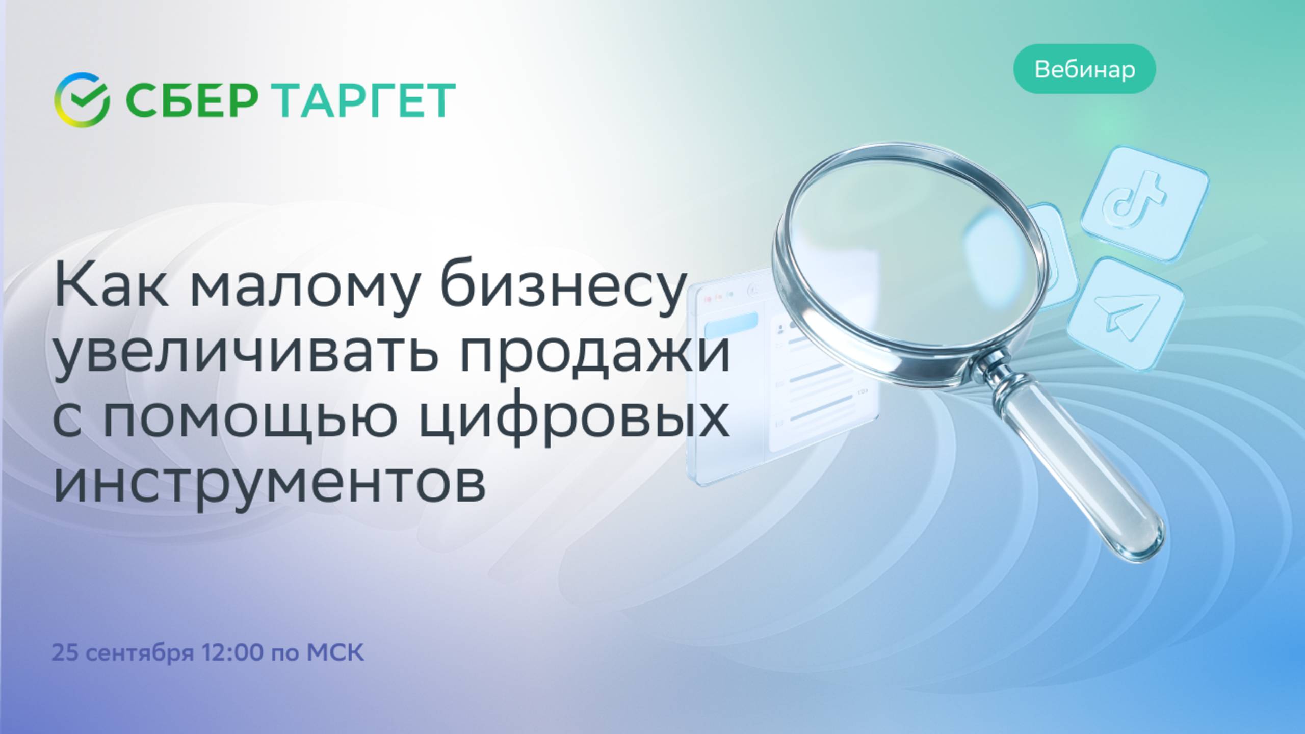 Как малому бизнесу увеличивать продажи с помощью цифровых инструментов