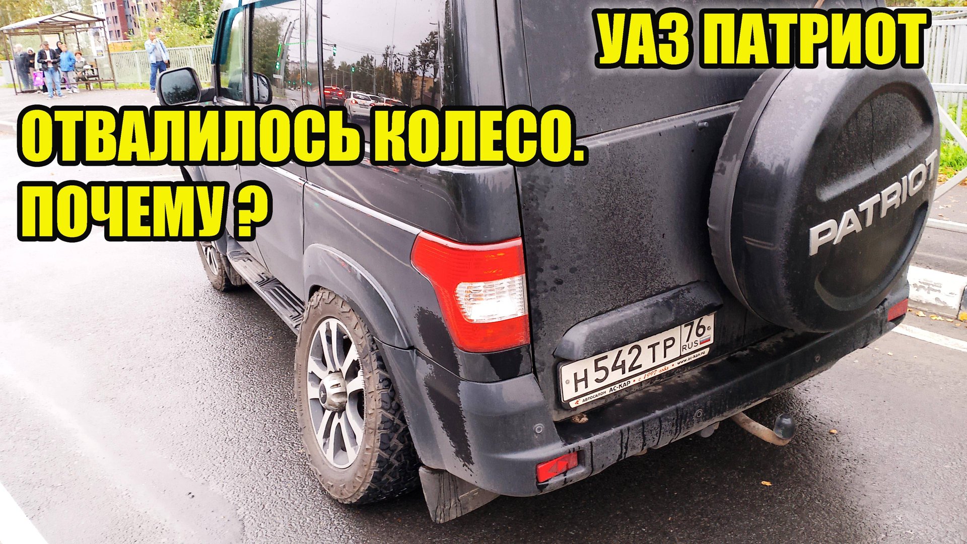 УАЗ Патриот. И такое бывет. смотреть онлайн