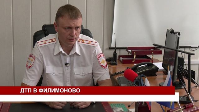 ДТП В ФИЛИМОНОВО смотреть онлайн