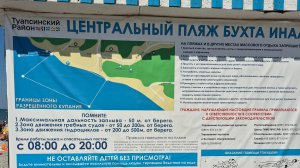 Пляж бухта инал