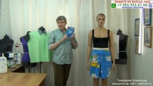 ЮБКА - БРЮКИ - за 5 минут. Построение выкройки своими руками - урок от Тимофеев Александр шитьё