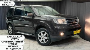Обзор Honda Pilot  2014 года выпуска