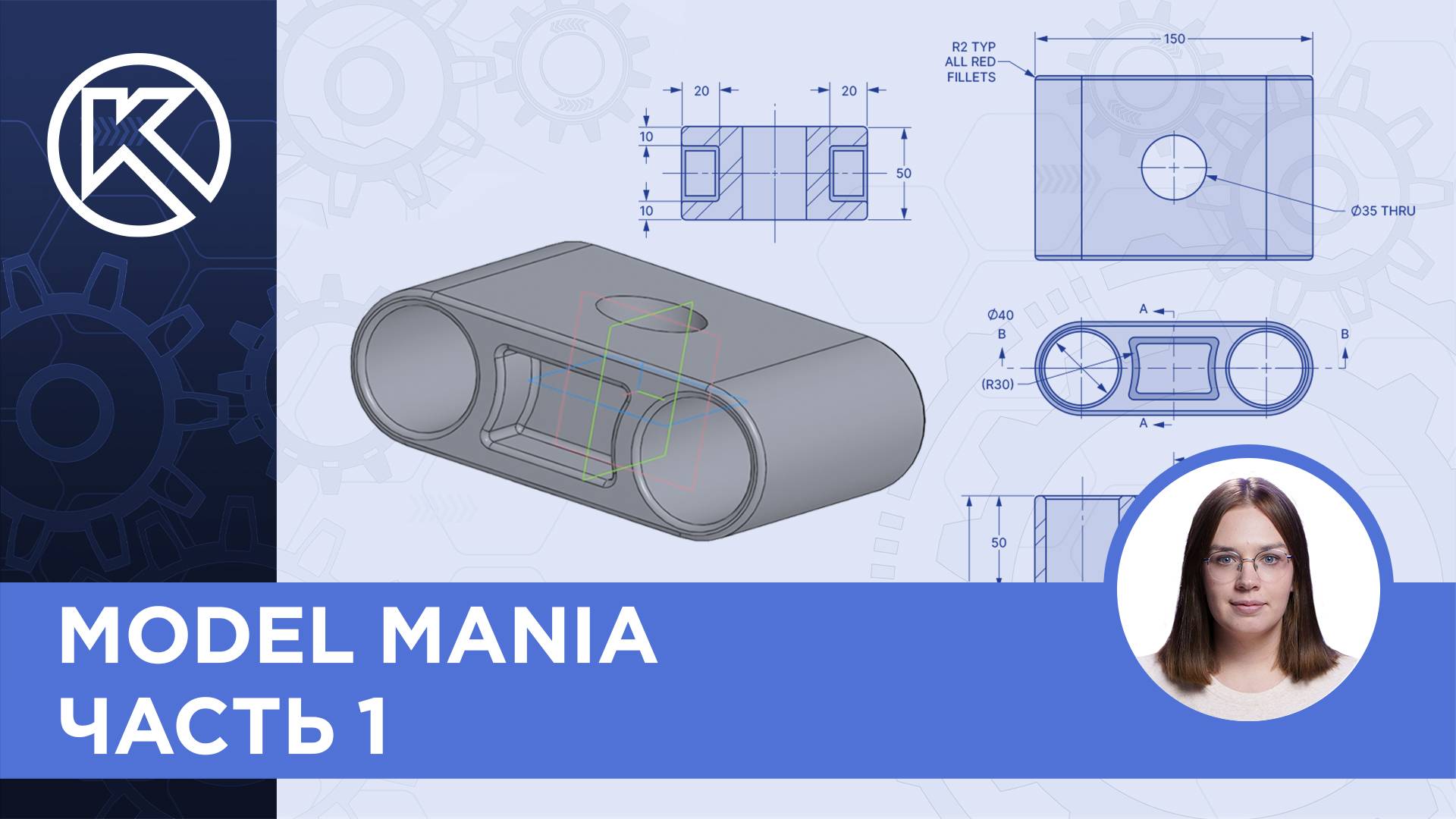 КОМПАС-3D v23: Model Mania - часть 1 смотреть онлайн