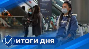 Итоги дня. 12 сентября 2025 года