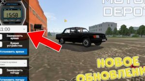 обновление motor depot 1.37.61 (перезалив)