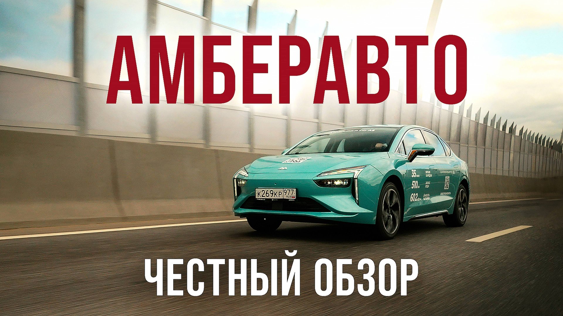 АМБЕРАВТО А5: Электромобиль для такси или провал? Честный обзор! смотреть онлайн