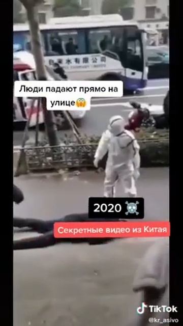 Секретное виде с китая про карона вирус , люди падают просто так ! смотреть онлайн