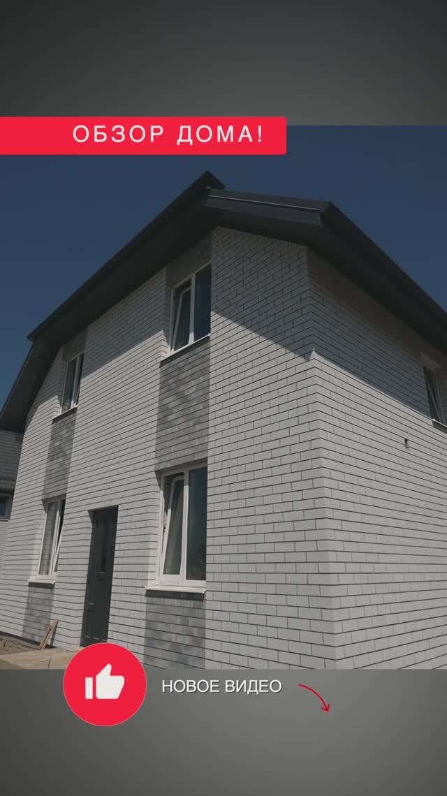 🏡✨ Двухэтажный дом 130 м2 в ЖК "Светлый"! 🏡✨ смотреть онлайн