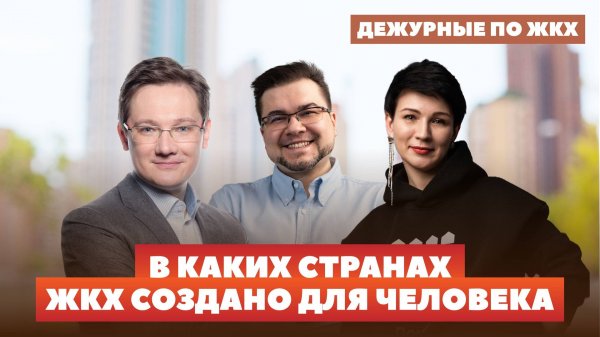 Где комфортнее, качественнее, понятнее и не воруют