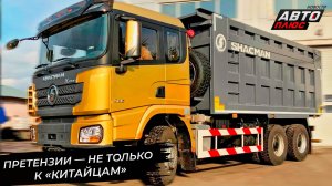 Shacman согласовал отзывную кампанию. «Исток» попался на занижении тоннажа 📺 Новости с колёс №3435