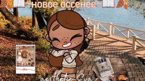 🍂📖~Nev INTRO~📖🍂/интро🌿/aesthetic Eva🍂/Лю вас🥰/Спасибо за 102 пдп!!!🍂🌾