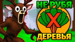 😱99 НОЧЕЙ в ЛЕСУ НЕ РУБЯ ДЕРЕВЬЯ 99 Nights in the Forest в Роблокс