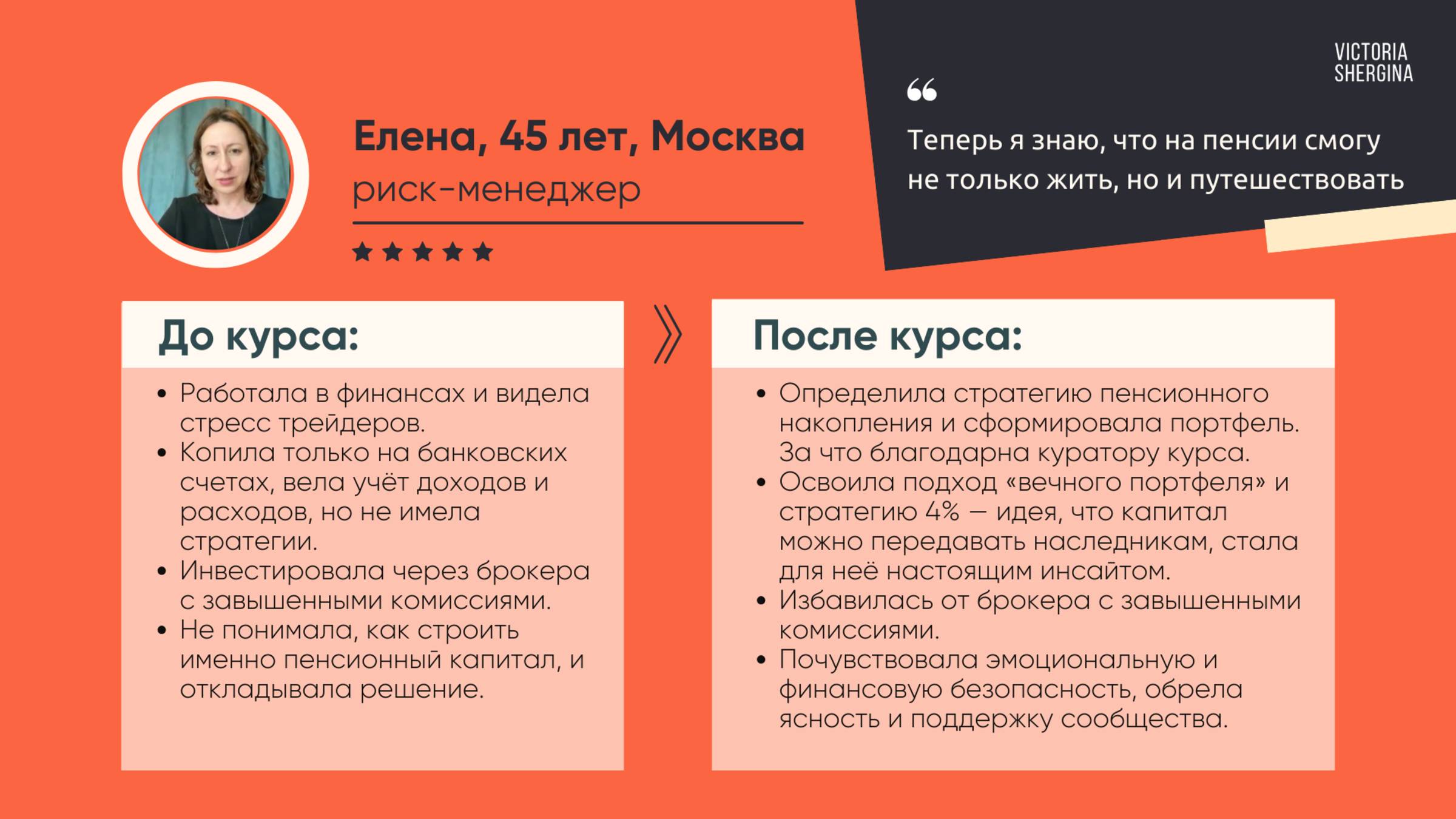 Елена: от страха потерь к уверенности в будущем