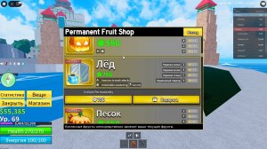 Покупка фрукта льда в Блокс фрукт