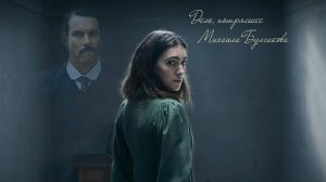 Дело Фриды «Friedas Fall» локализованный трейлер, 2025