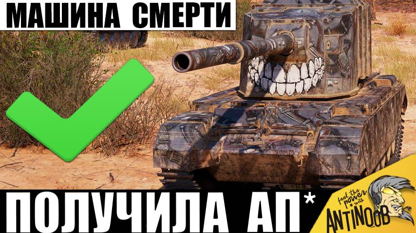 Царь Ваншотов получил АП точности и вот что вышло! Самый Опасный Танк Мира Танков стал ещё Мощнее! смотреть онлайн