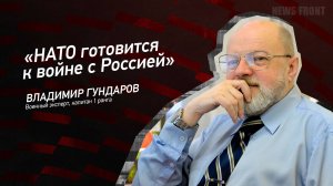 "НАТО готовится к войне с Россией" - Владимир Гундаров