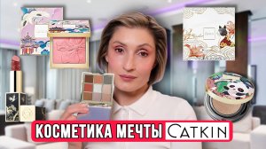 Первые впечатления CATKIN | Косметика, о которой мечтают!