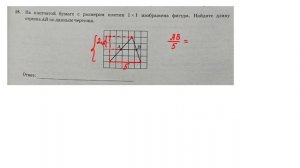 ОГЭ. Математика. Задание 18. На клетчатой бумаге с размером клетки 1 * 1 изображена фигура. Найдите