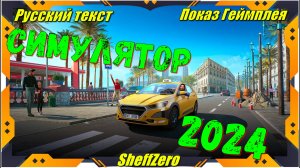 Taxi Life  - ЛУЧШИЕ игры на ПК первый взгляд геймплей и впечатление