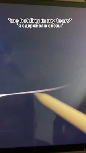 я сдерживаю слезы