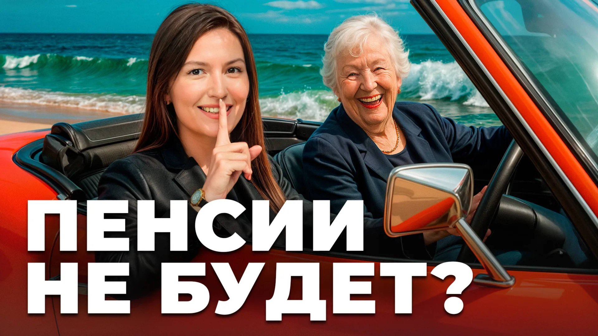 Пенсии не будет! 89% людей останутся нищими! / Что делать? смотреть онлайн
