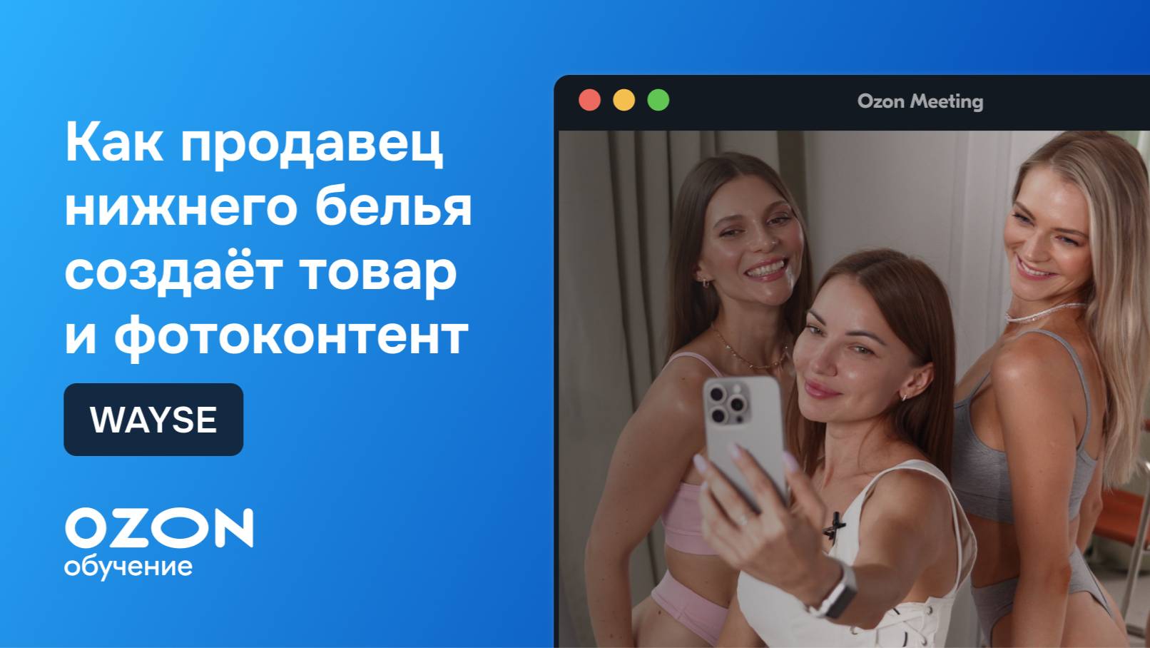 Как продавец нижнего белья создаёт товар и фотоконтент